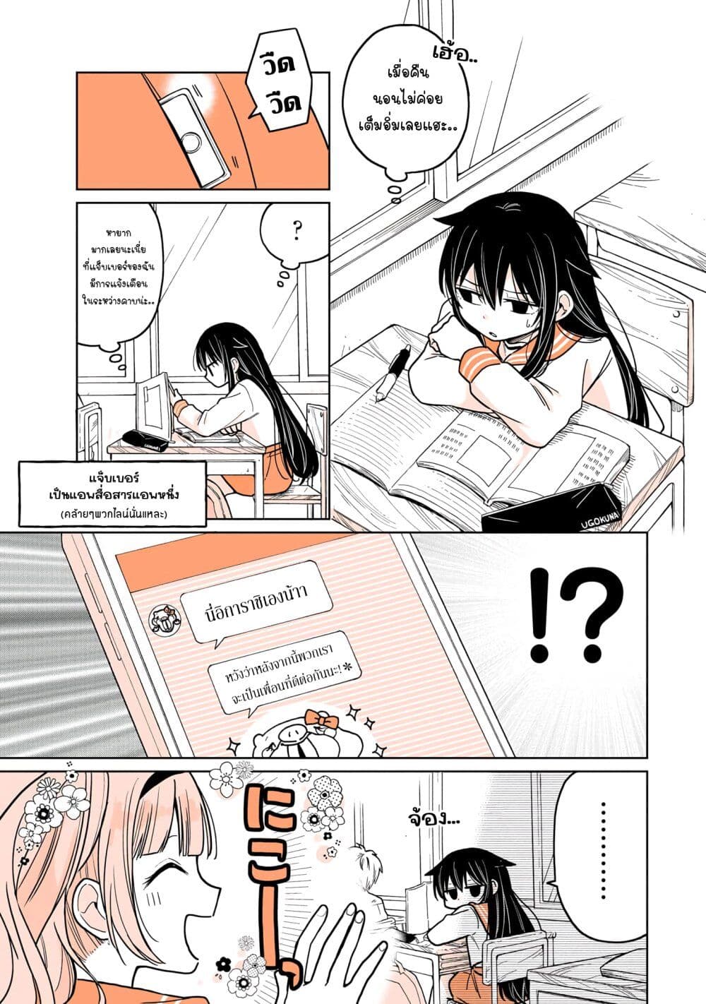 Mendoku Sagari Danshi ga Asa Okitara Onnanoko ni Natte Ita Hanashi page 7