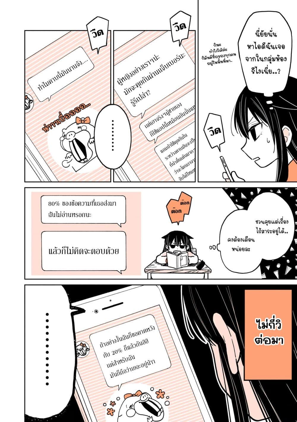 Mendoku Sagari Danshi ga Asa Okitara Onnanoko ni Natte Ita Hanashi page 8