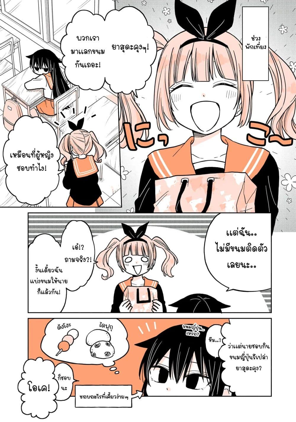 Mendoku Sagari Danshi ga Asa Okitara Onnanoko ni Natte Ita Hanashi page 9