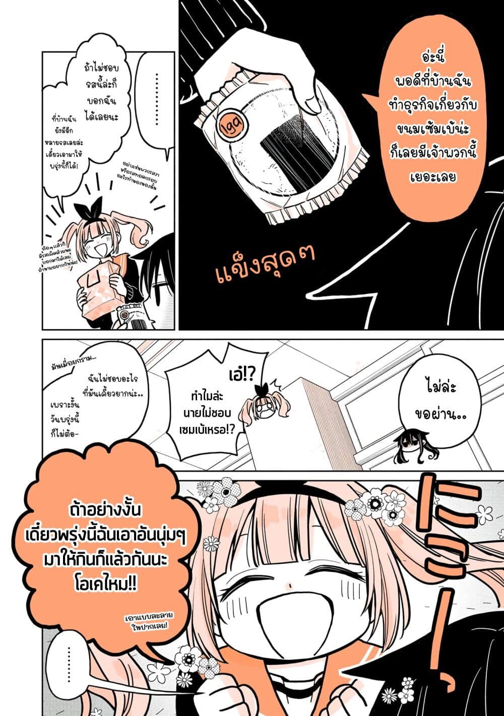 Mendoku Sagari Danshi ga Asa Okitara Onnanoko ni Natte Ita Hanashi page 10