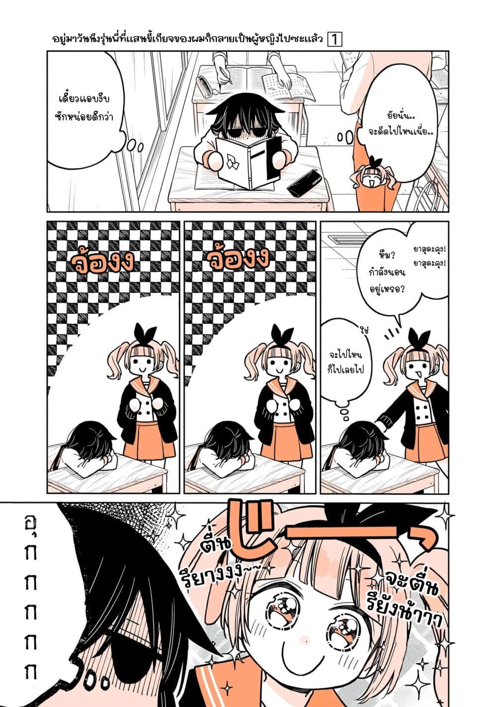 Mendoku Sagari Danshi ga Asa Okitara Onnanoko ni Natte Ita Hanashi page 11