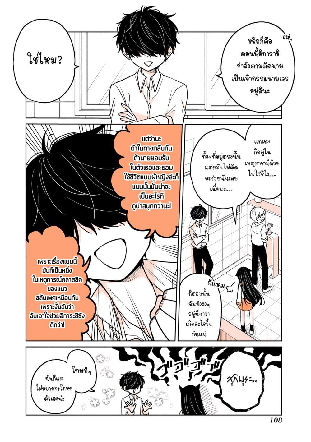 Mendoku Sagari Danshi ga Asa Okitara Onnanoko ni Natte Ita Hanashi page 12