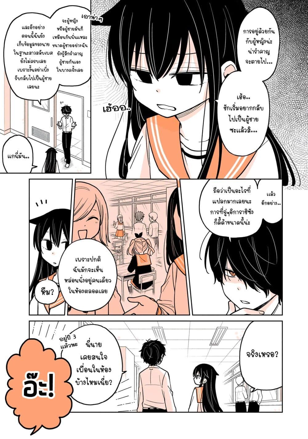 Mendoku Sagari Danshi ga Asa Okitara Onnanoko ni Natte Ita Hanashi page 13