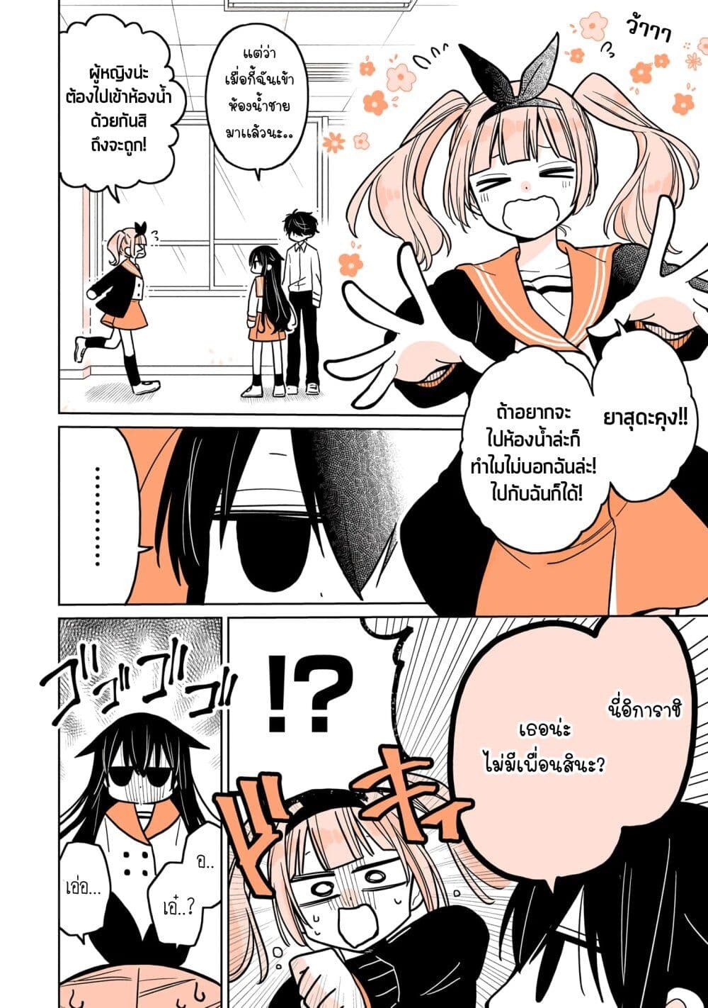 Mendoku Sagari Danshi ga Asa Okitara Onnanoko ni Natte Ita Hanashi page 14