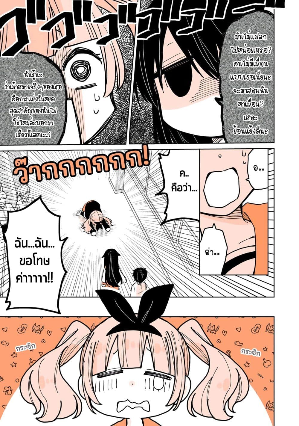 Mendoku Sagari Danshi ga Asa Okitara Onnanoko ni Natte Ita Hanashi page 15