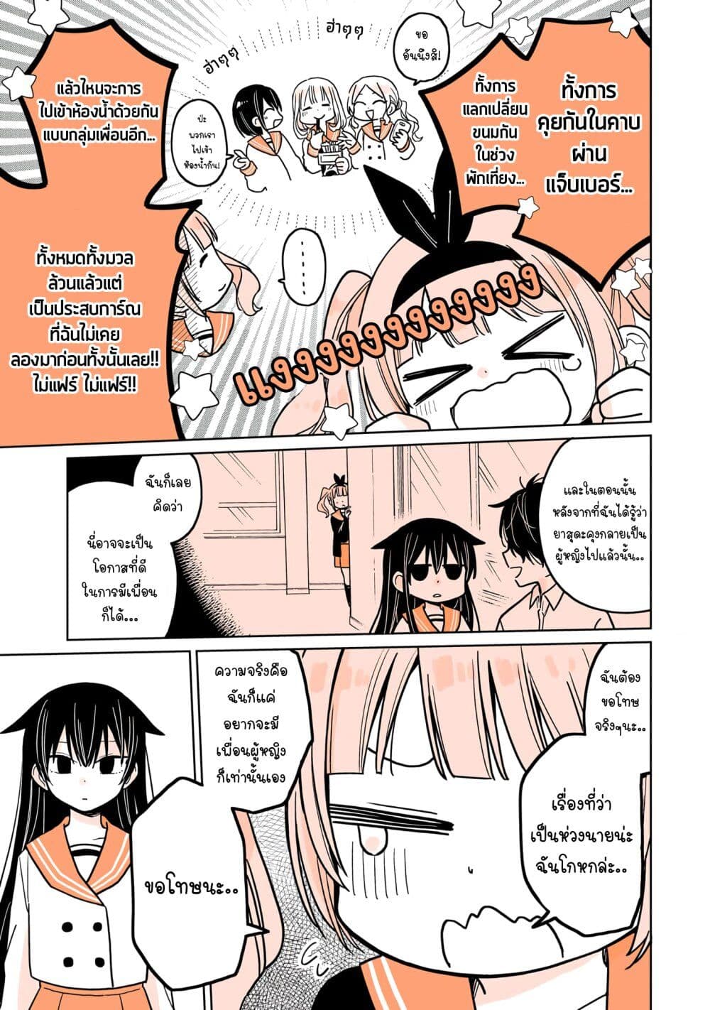 Mendoku Sagari Danshi ga Asa Okitara Onnanoko ni Natte Ita Hanashi page 17