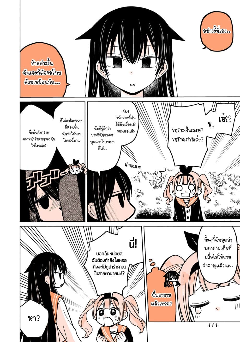 Mendoku Sagari Danshi ga Asa Okitara Onnanoko ni Natte Ita Hanashi page 18
