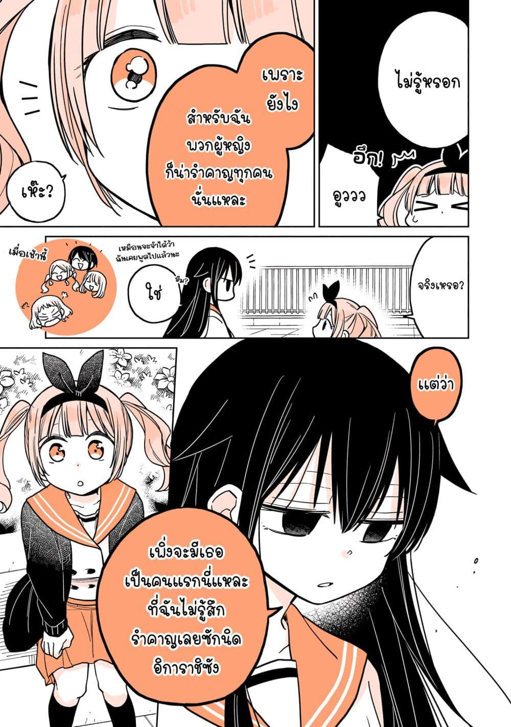 Mendoku Sagari Danshi ga Asa Okitara Onnanoko ni Natte Ita Hanashi page 19