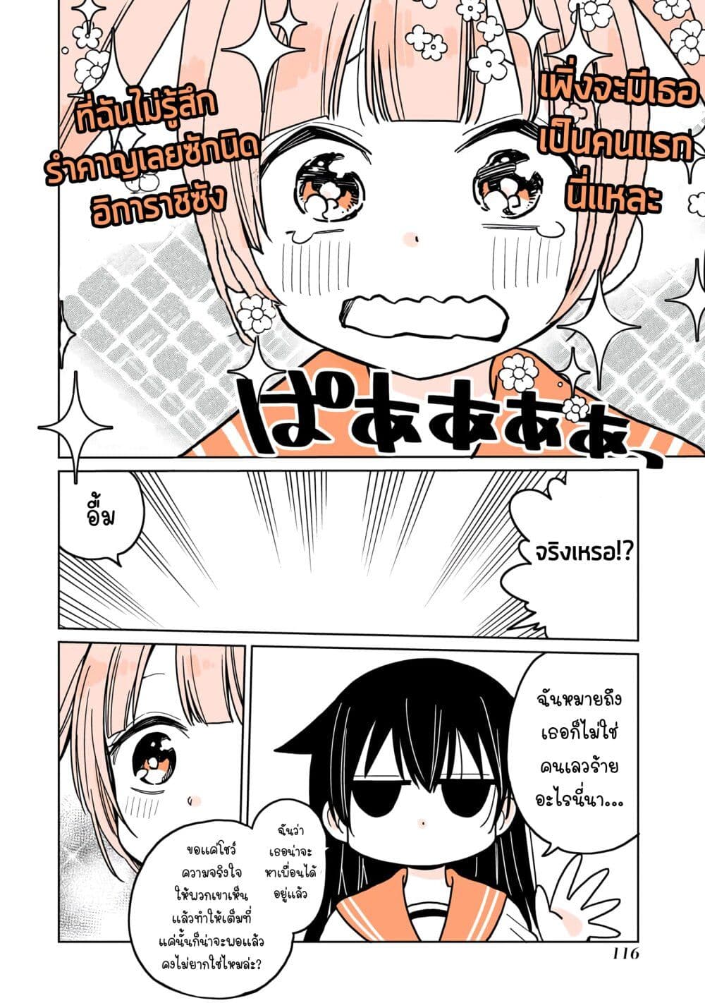 Mendoku Sagari Danshi ga Asa Okitara Onnanoko ni Natte Ita Hanashi page 20
