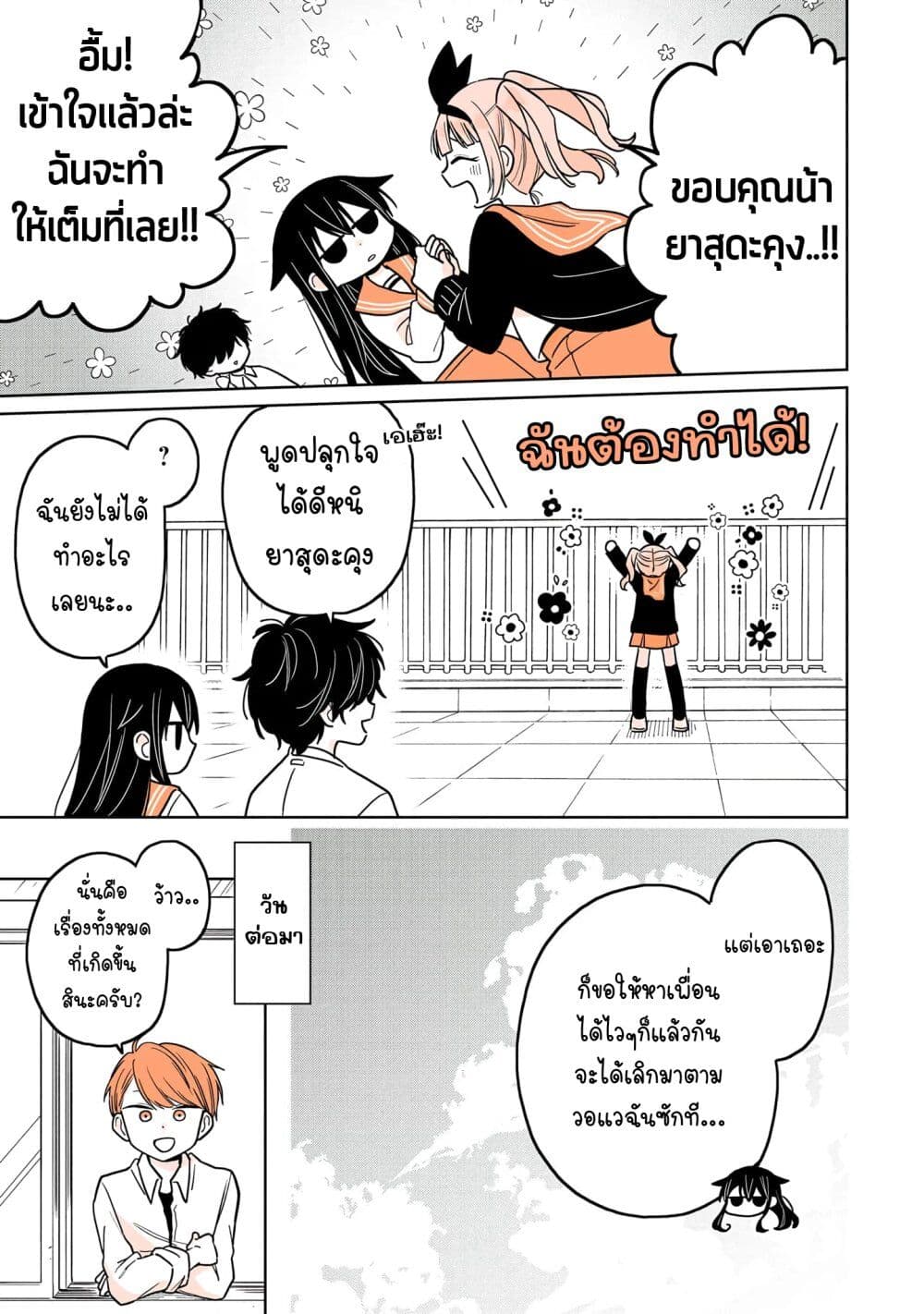 Mendoku Sagari Danshi ga Asa Okitara Onnanoko ni Natte Ita Hanashi page 21
