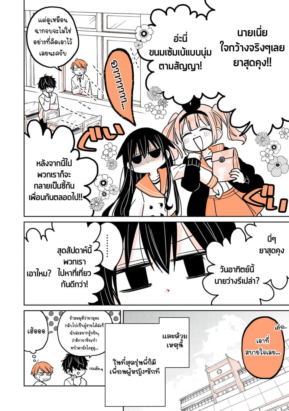 Mendoku Sagari Danshi ga Asa Okitara Onnanoko ni Natte Ita Hanashi page 22