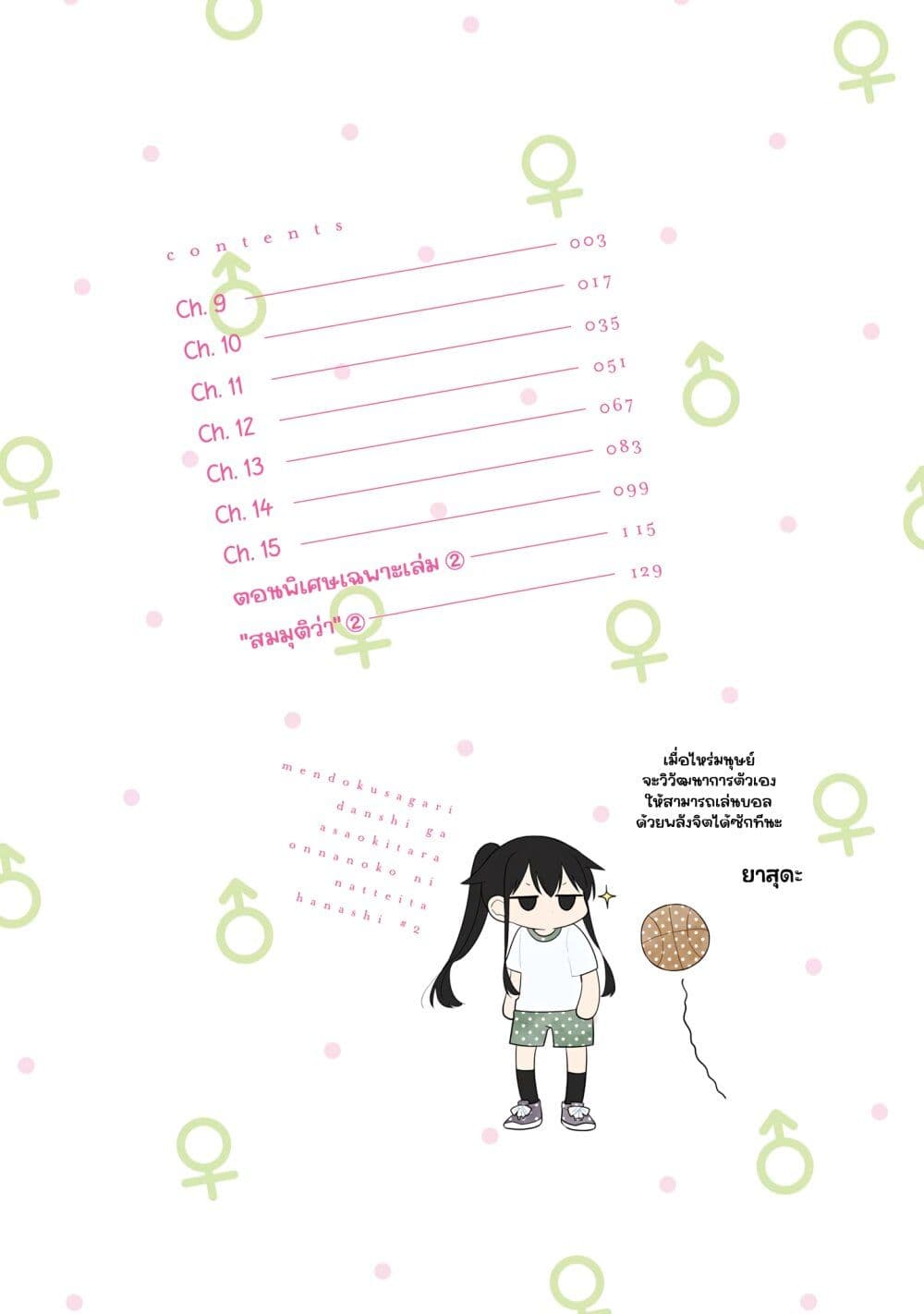 Mendoku Sagari Danshi ga Asa Okitara Onnanoko ni Natte Ita Hanashi page 3