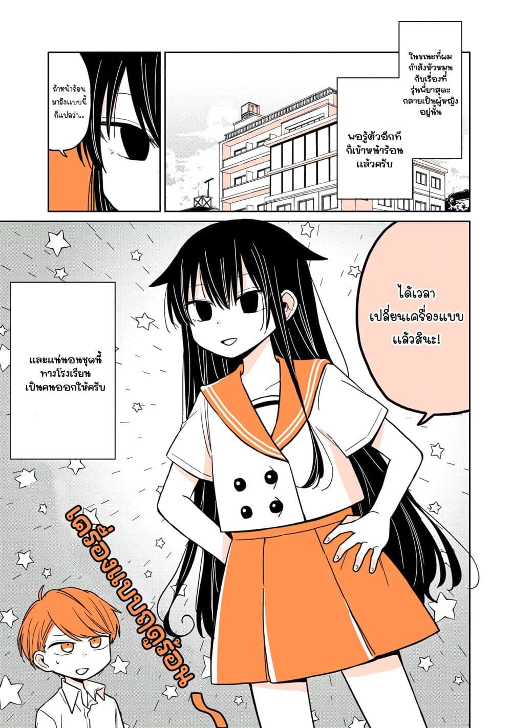 Mendoku Sagari Danshi ga Asa Okitara Onnanoko ni Natte Ita Hanashi page 4