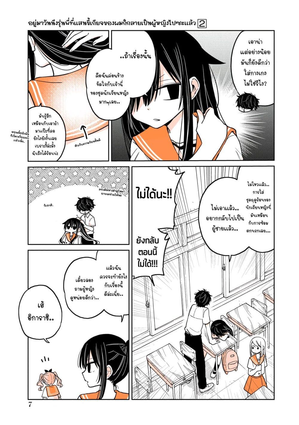 Mendoku Sagari Danshi ga Asa Okitara Onnanoko ni Natte Ita Hanashi page 8