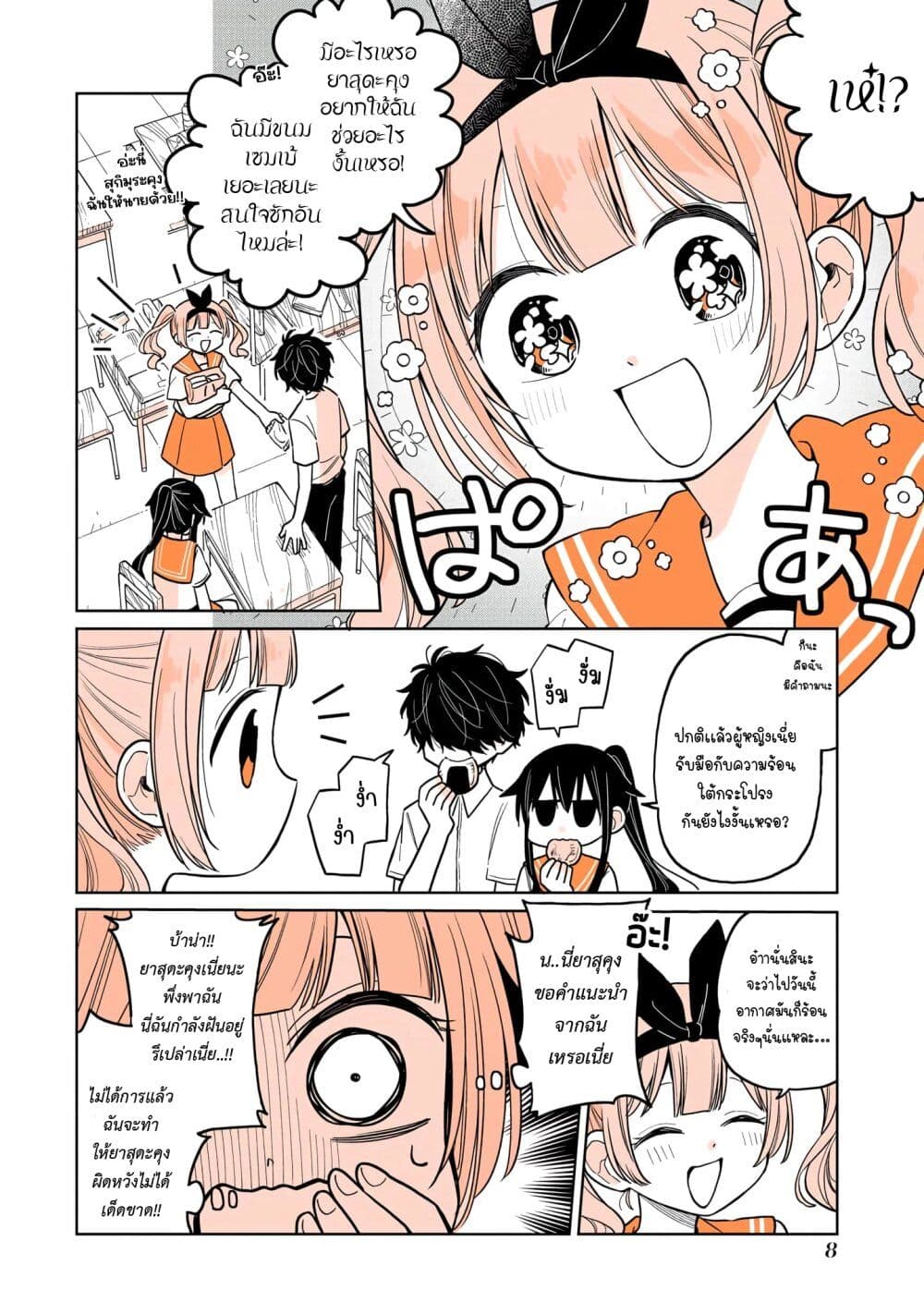 Mendoku Sagari Danshi ga Asa Okitara Onnanoko ni Natte Ita Hanashi page 9