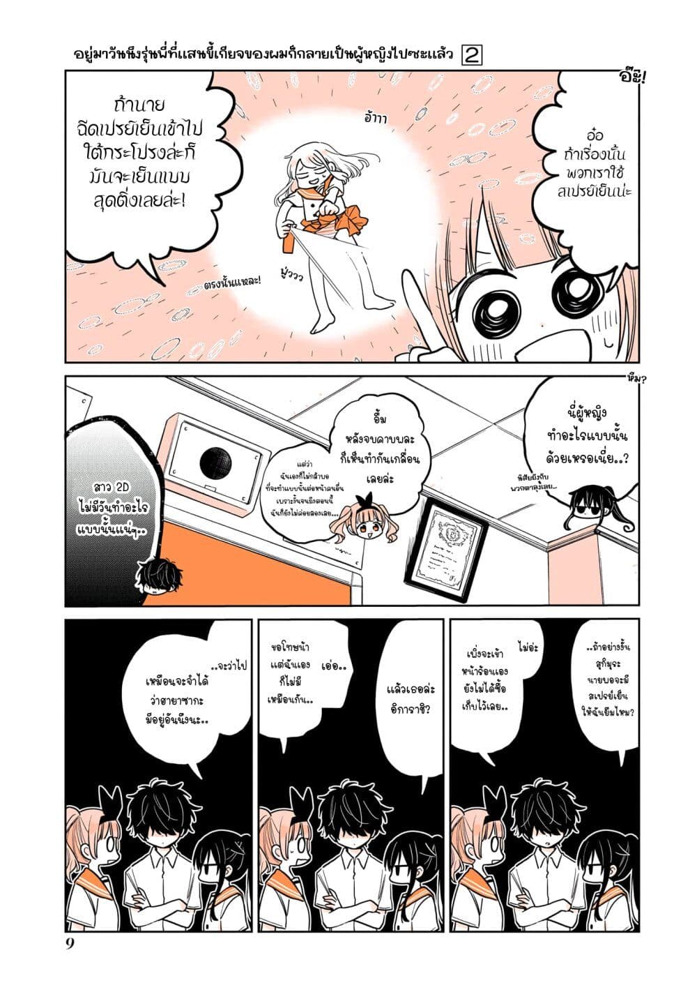 Mendoku Sagari Danshi ga Asa Okitara Onnanoko ni Natte Ita Hanashi page 10