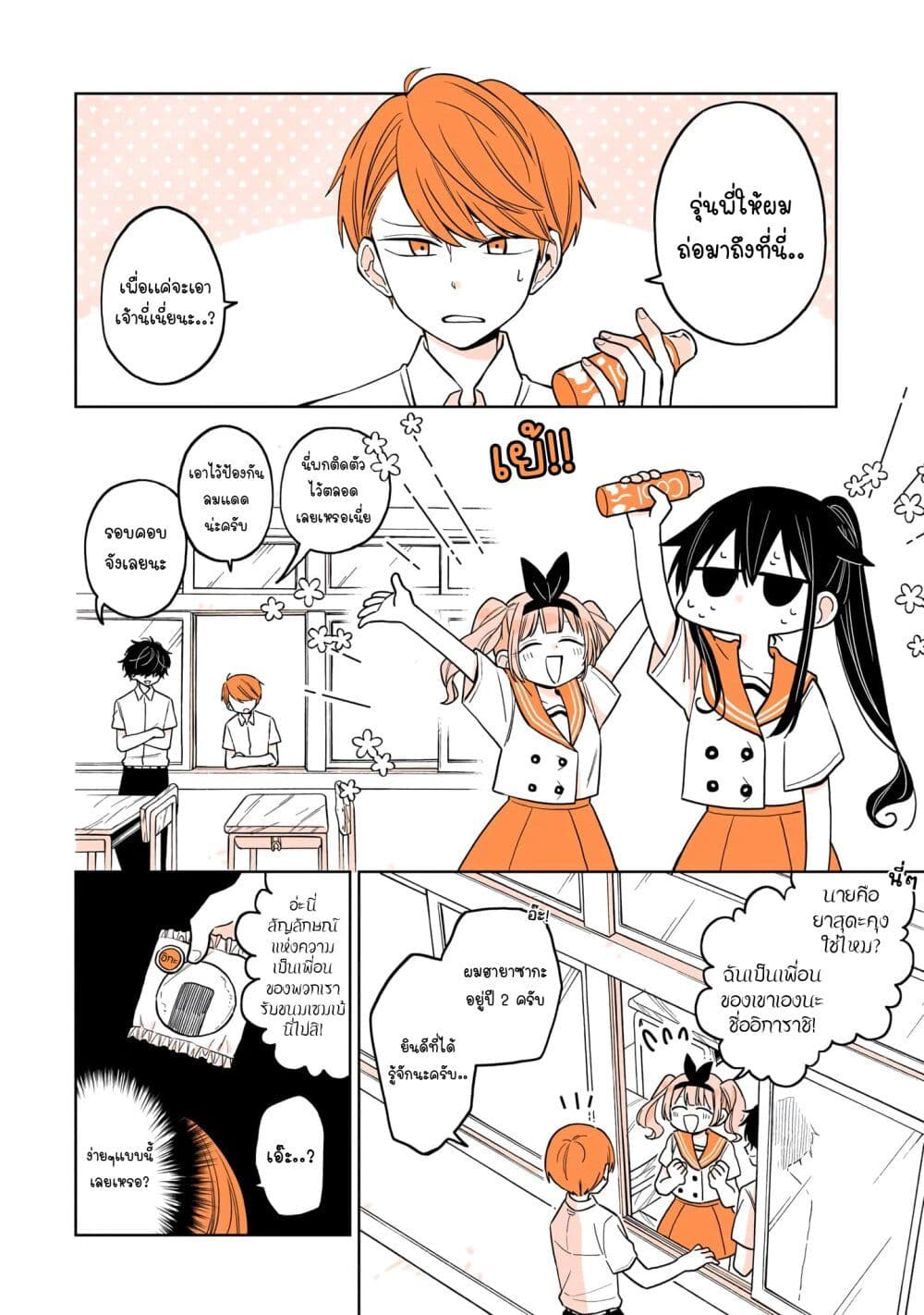 Mendoku Sagari Danshi ga Asa Okitara Onnanoko ni Natte Ita Hanashi page 11