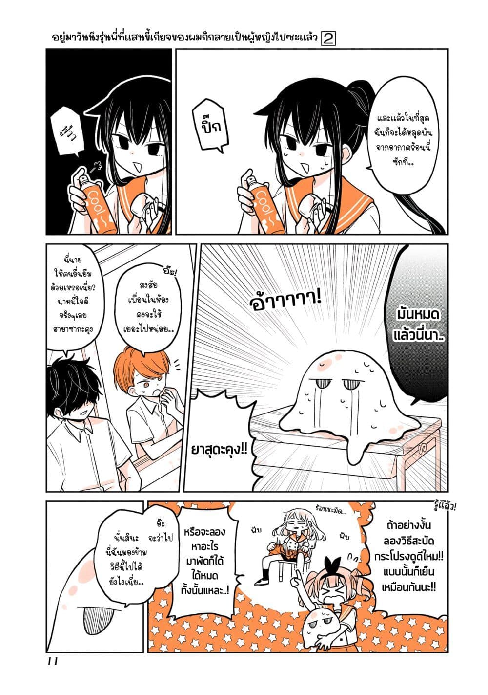 Mendoku Sagari Danshi ga Asa Okitara Onnanoko ni Natte Ita Hanashi page 12