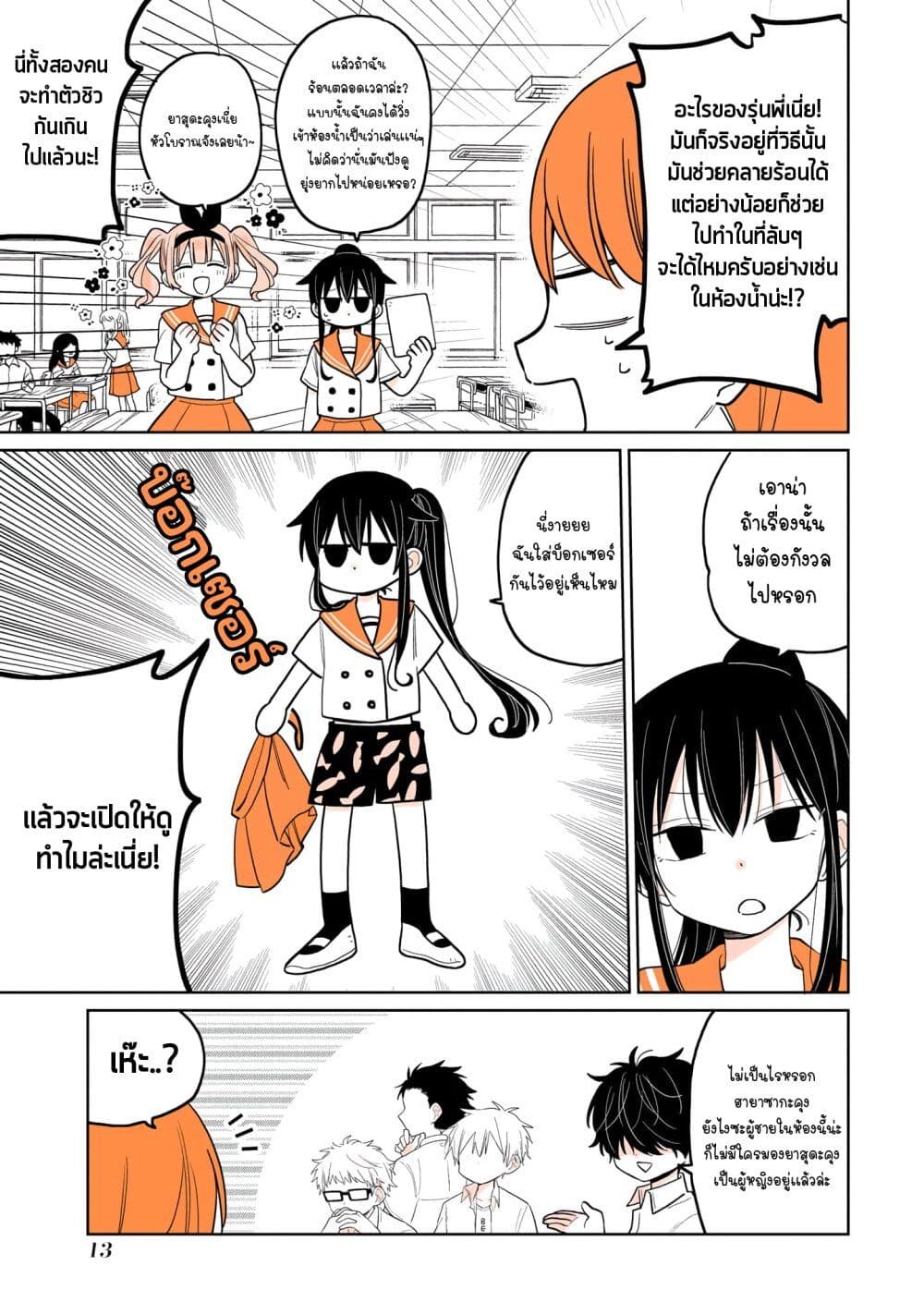 Mendoku Sagari Danshi ga Asa Okitara Onnanoko ni Natte Ita Hanashi page 14