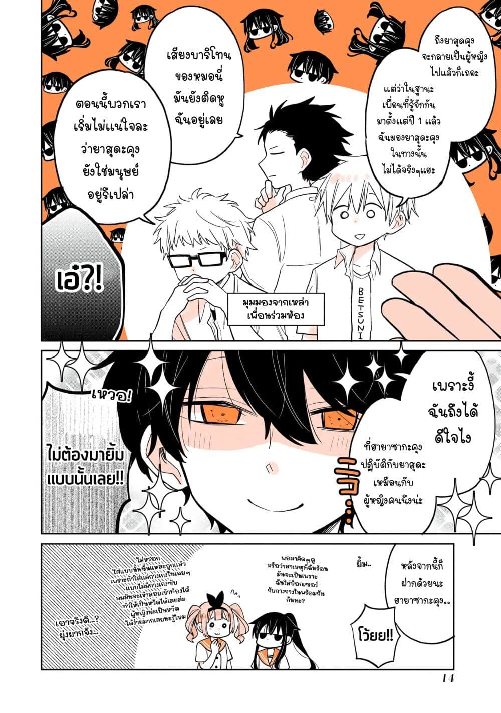 Mendoku Sagari Danshi ga Asa Okitara Onnanoko ni Natte Ita Hanashi page 15