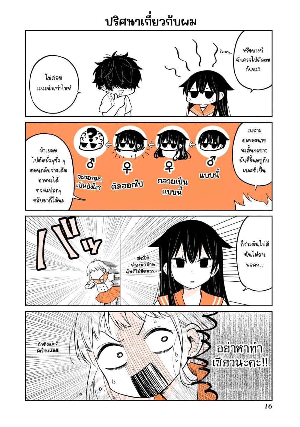 Mendoku Sagari Danshi ga Asa Okitara Onnanoko ni Natte Ita Hanashi page 17