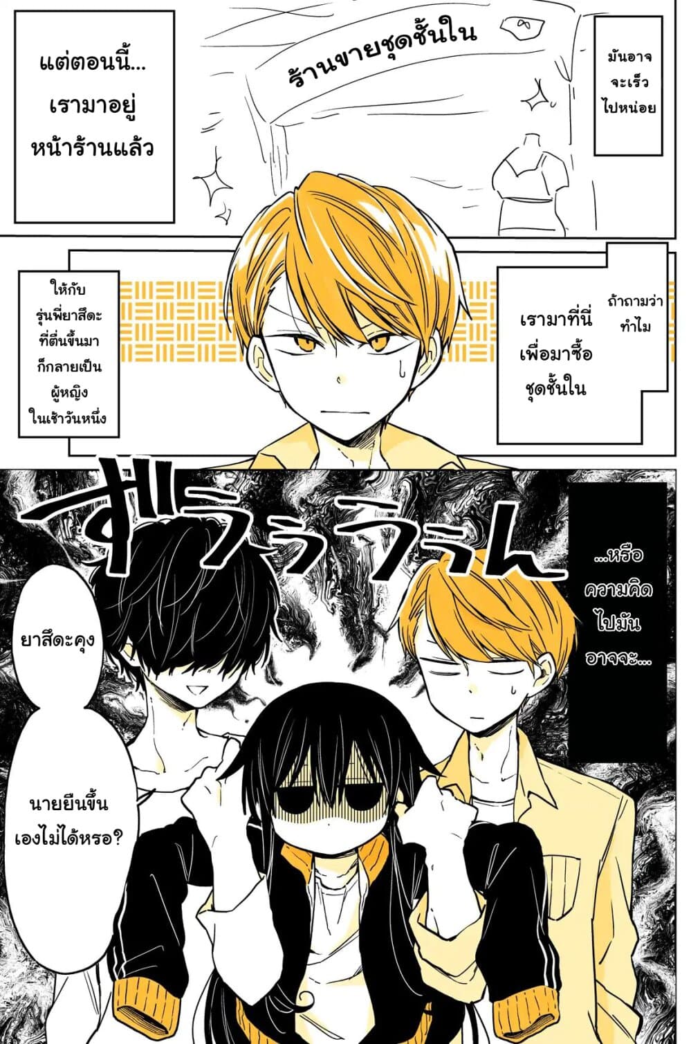 Mendokusagari Danshi Koukousei ga Asa Okitara Onnanoko ni Natteita Hanashi page 2