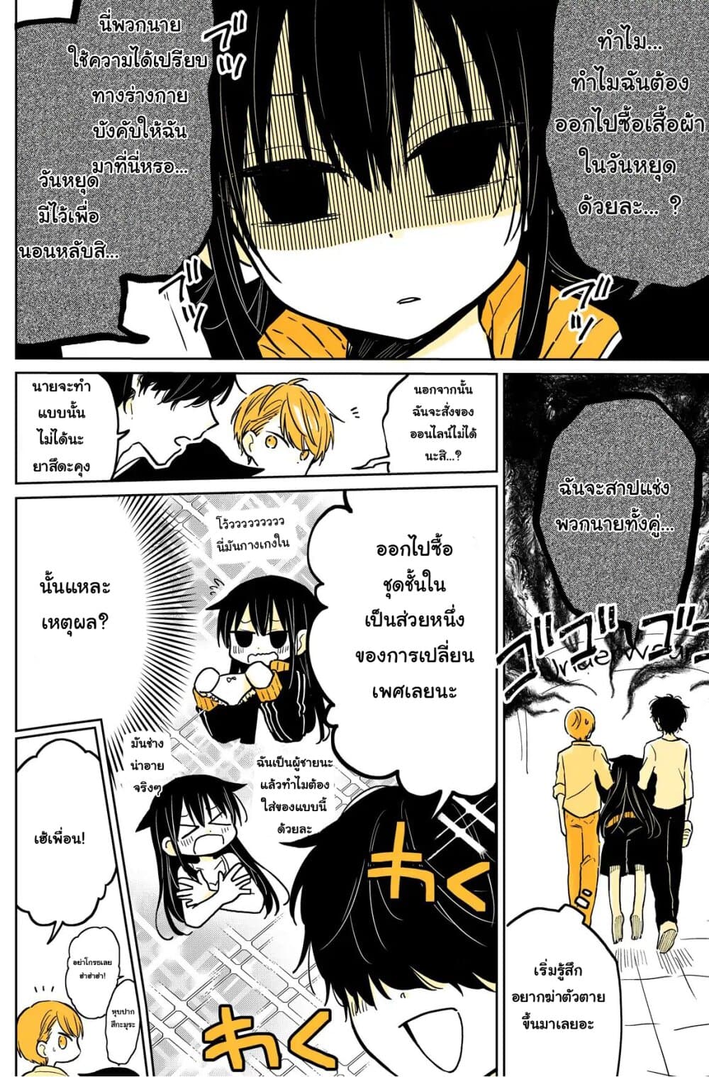 Mendokusagari Danshi Koukousei ga Asa Okitara Onnanoko ni Natteita Hanashi page 3