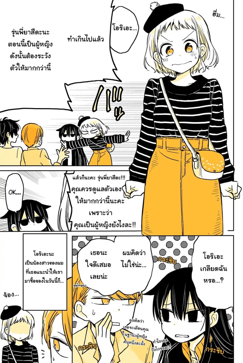 Mendokusagari Danshi Koukousei ga Asa Okitara Onnanoko ni Natteita Hanashi page 4