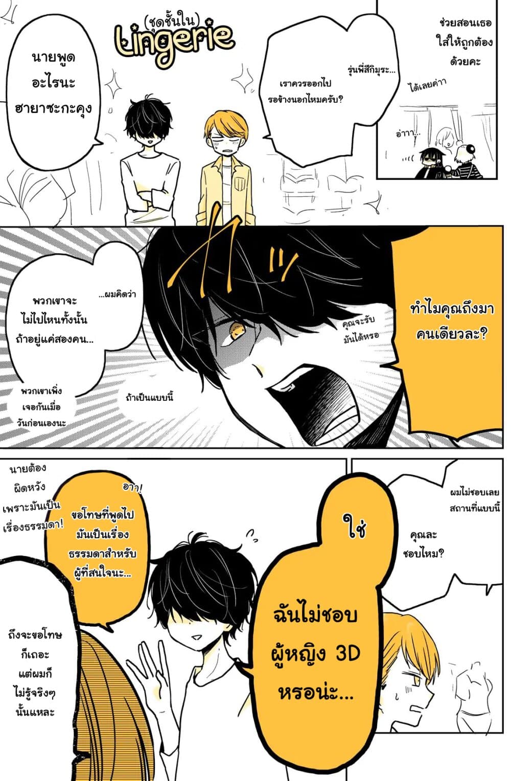 Mendokusagari Danshi Koukousei ga Asa Okitara Onnanoko ni Natteita Hanashi page 6