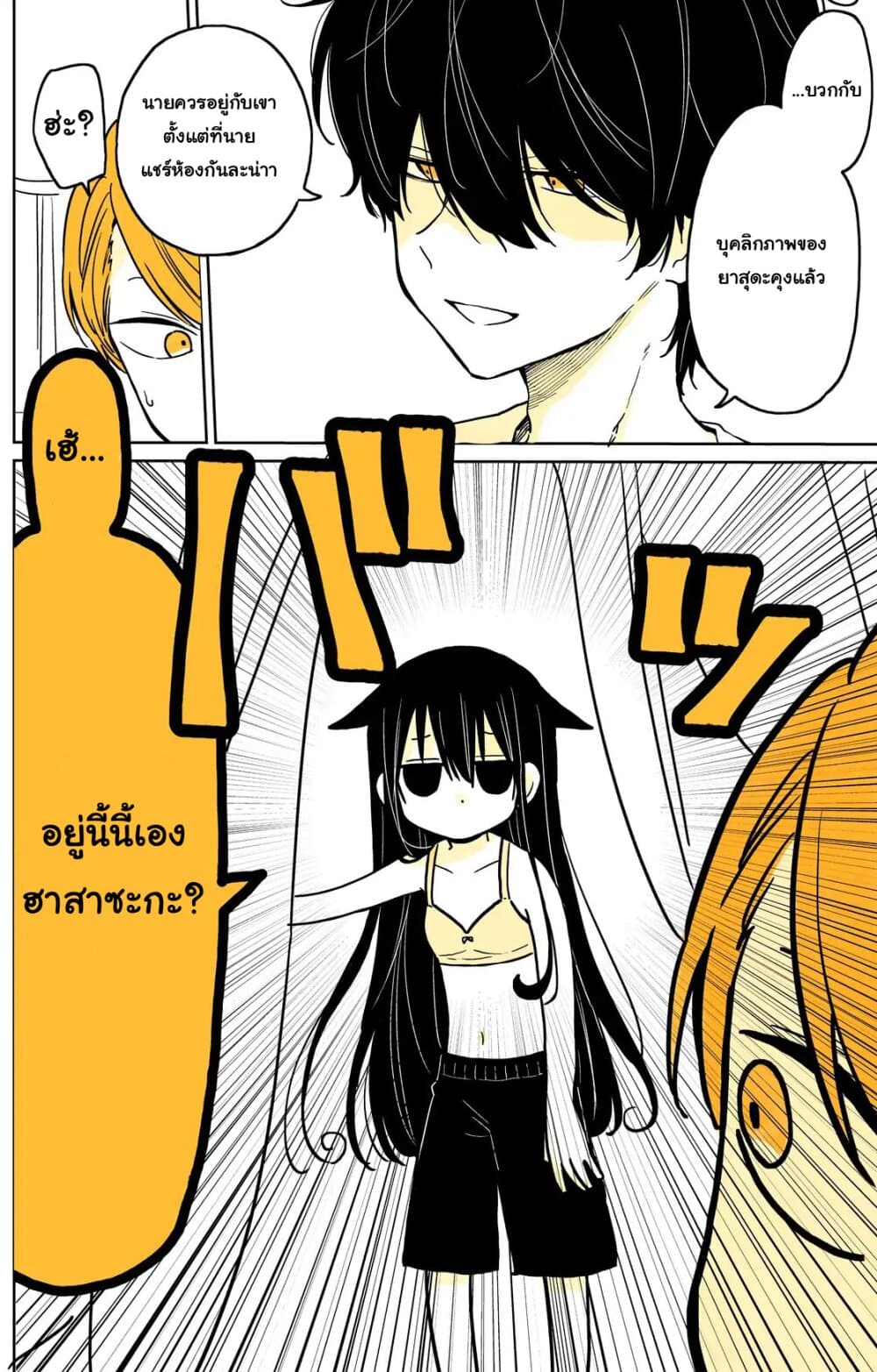 Mendokusagari Danshi Koukousei ga Asa Okitara Onnanoko ni Natteita Hanashi page 7