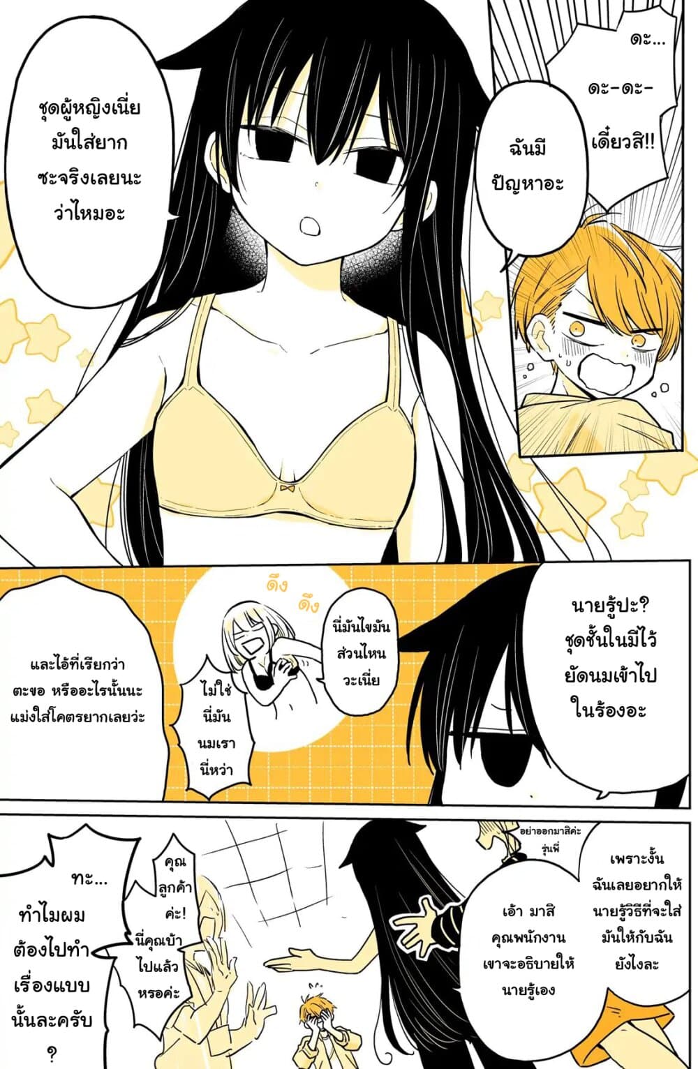 Mendokusagari Danshi Koukousei ga Asa Okitara Onnanoko ni Natteita Hanashi page 8