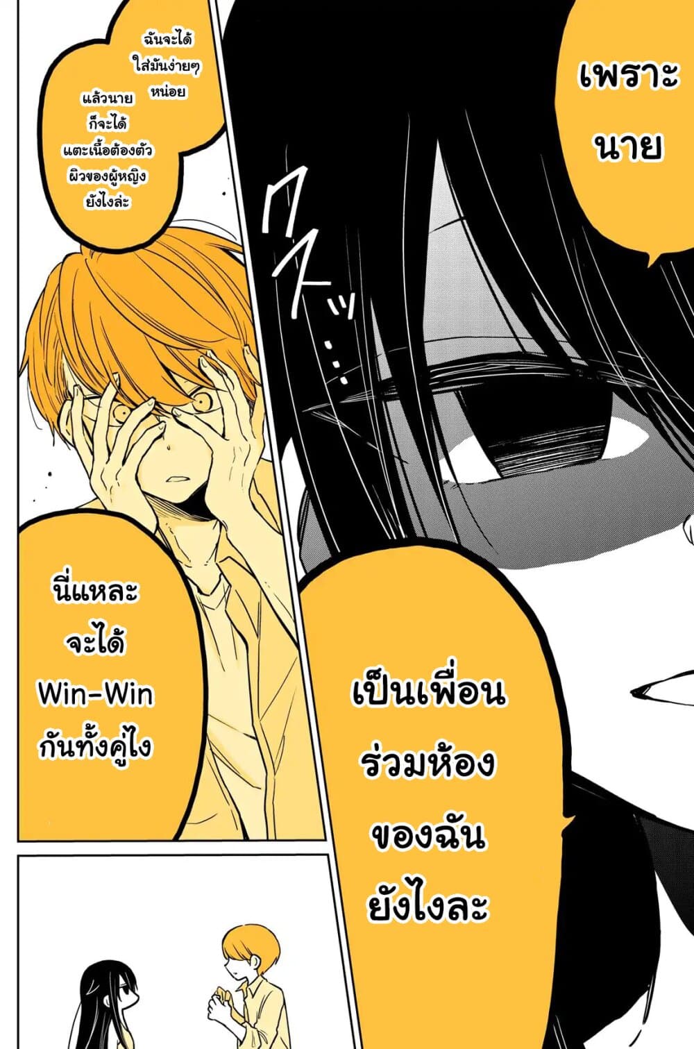 Mendokusagari Danshi Koukousei ga Asa Okitara Onnanoko ni Natteita Hanashi page 9