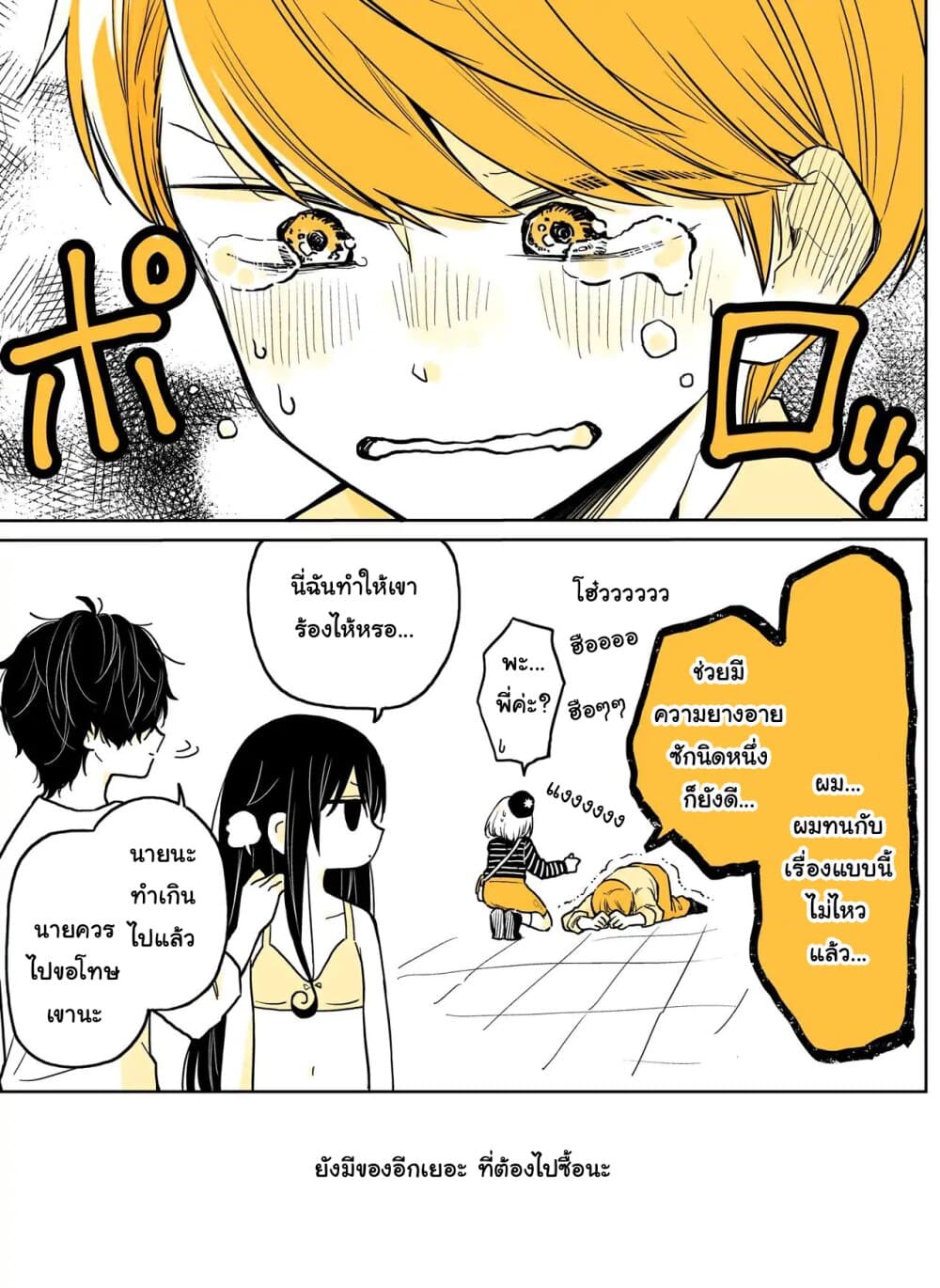 Mendokusagari Danshi Koukousei ga Asa Okitara Onnanoko ni Natteita Hanashi page 10