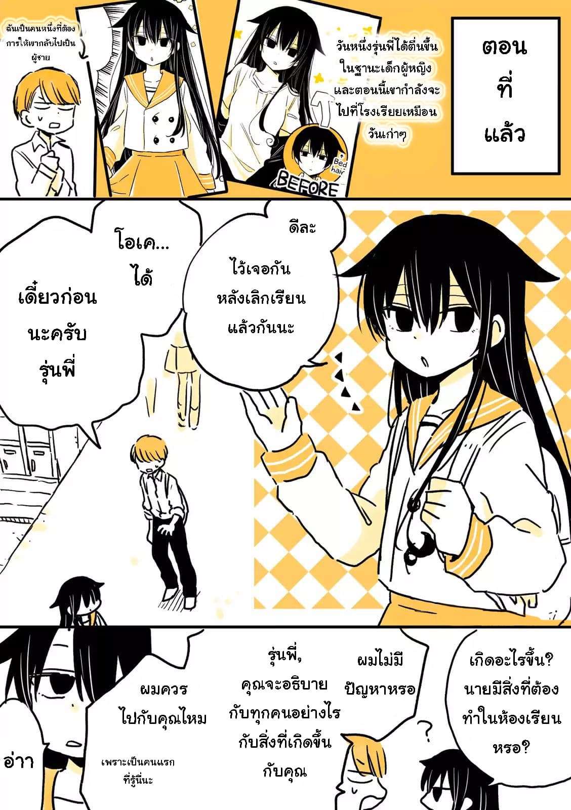 Mendokusagari Danshi Koukousei ga Asa Okitara Onnanoko ni Natteita Hanashi page 2