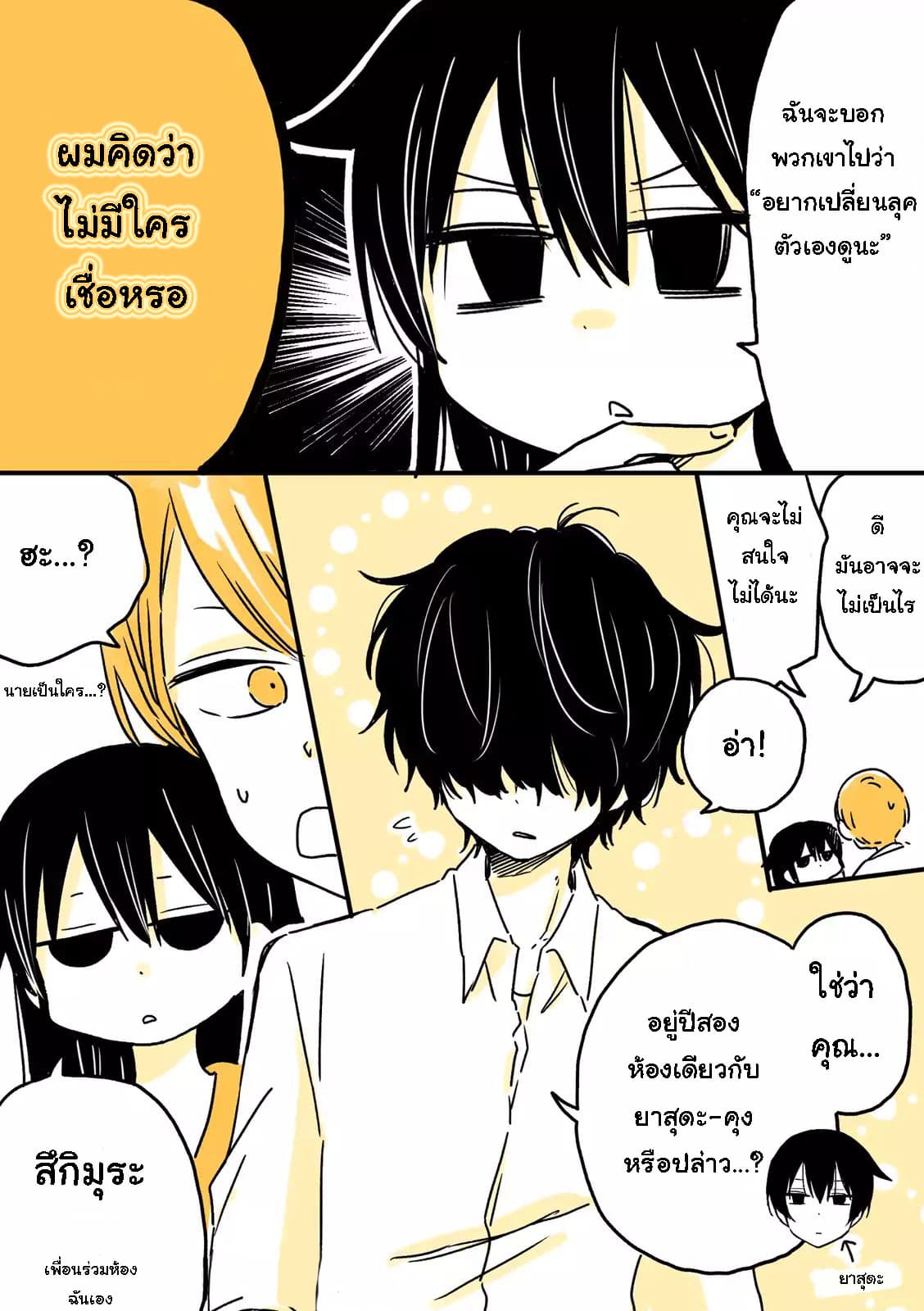 Mendokusagari Danshi Koukousei ga Asa Okitara Onnanoko ni Natteita Hanashi page 3