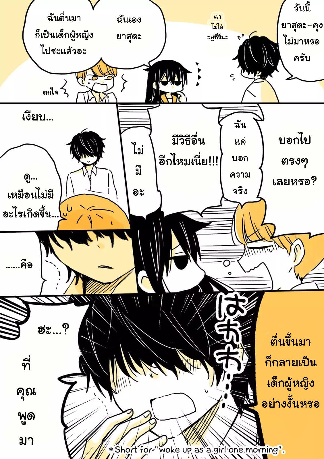 Mendokusagari Danshi Koukousei ga Asa Okitara Onnanoko ni Natteita Hanashi page 4