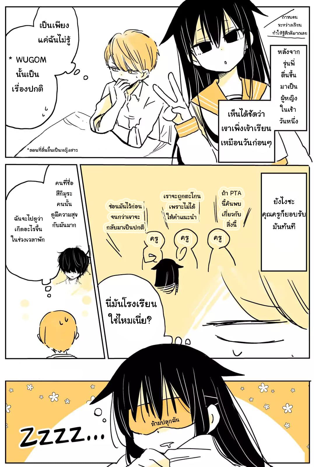 Mendokusagari Danshi Koukousei ga Asa Okitara Onnanoko ni Natteita Hanashi page 2
