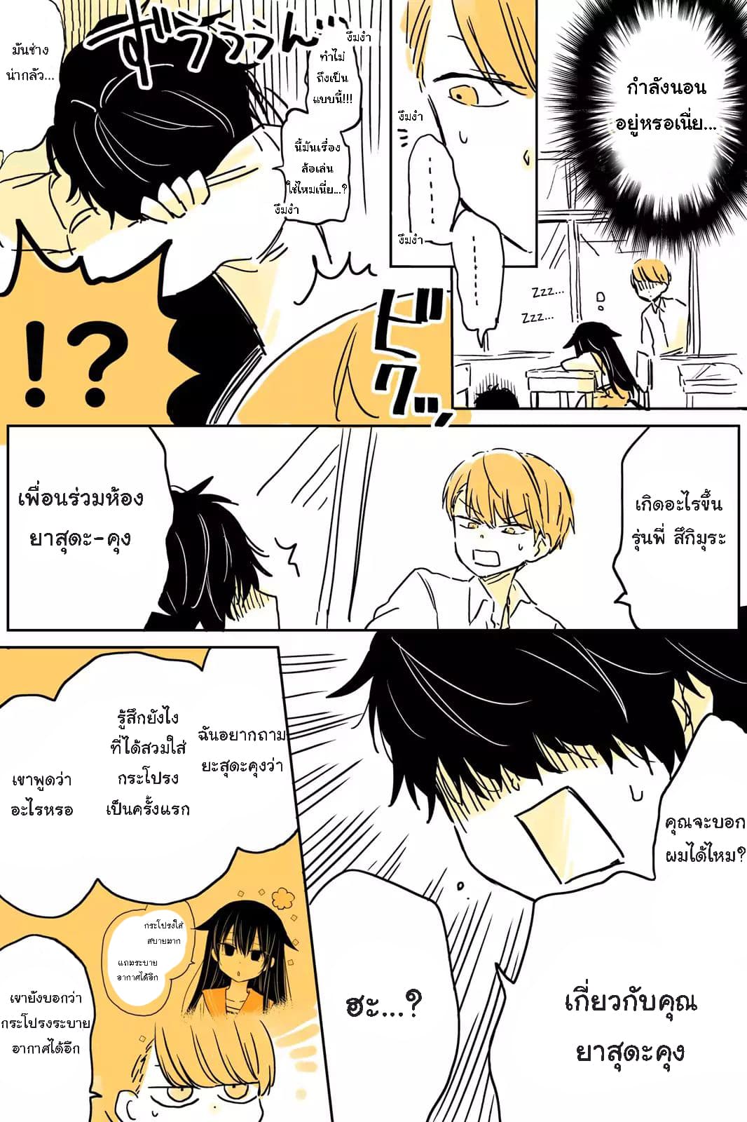Mendokusagari Danshi Koukousei ga Asa Okitara Onnanoko ni Natteita Hanashi page 3