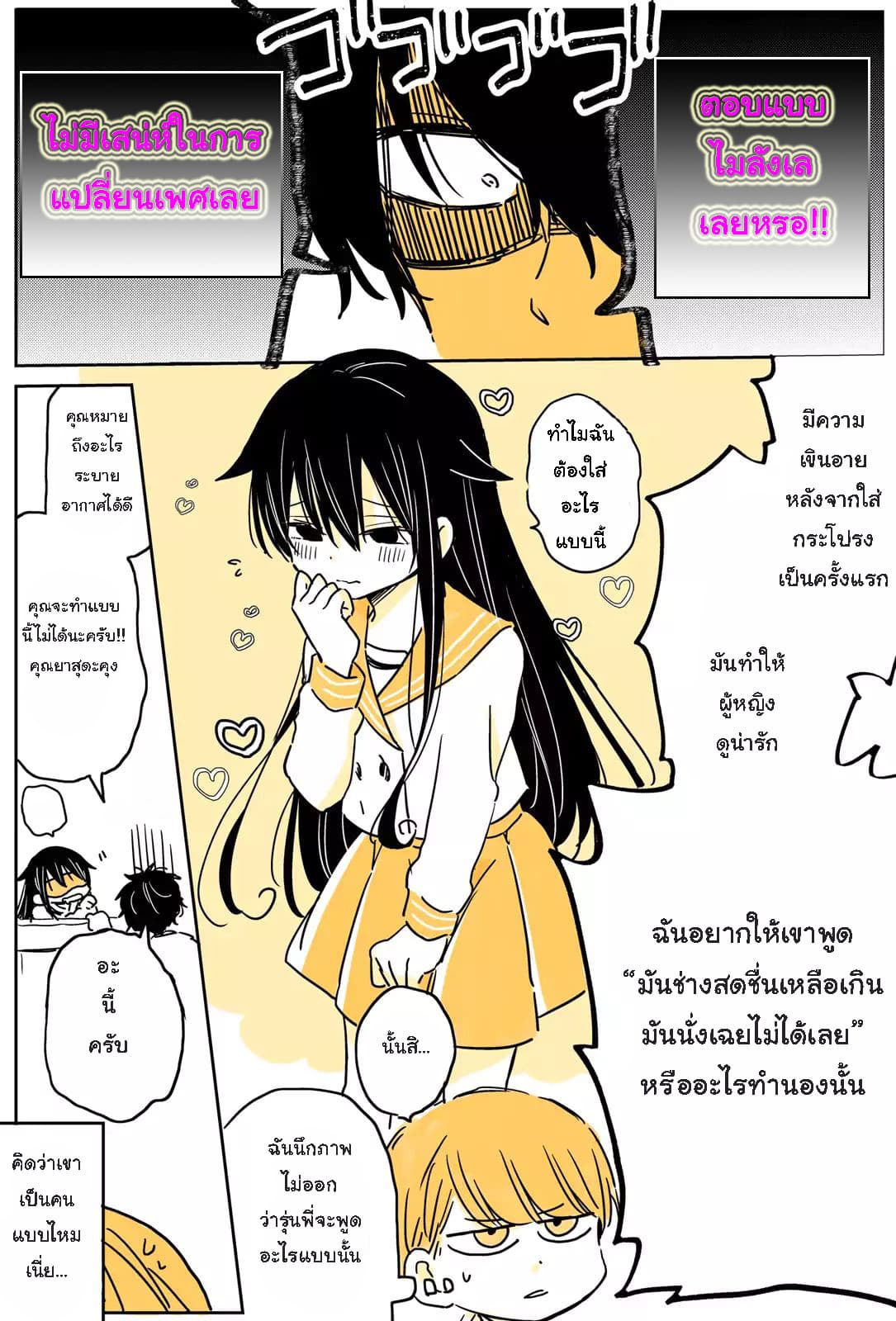 Mendokusagari Danshi Koukousei ga Asa Okitara Onnanoko ni Natteita Hanashi page 4