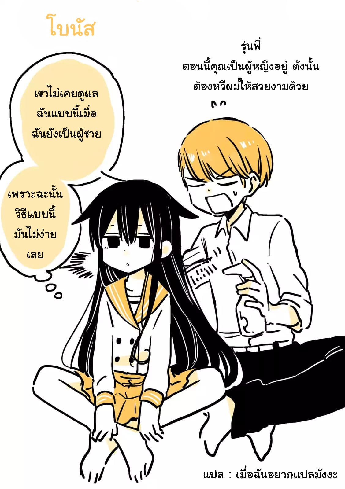 Mendokusagari Danshi Koukousei ga Asa Okitara Onnanoko ni Natteita Hanashi page 5