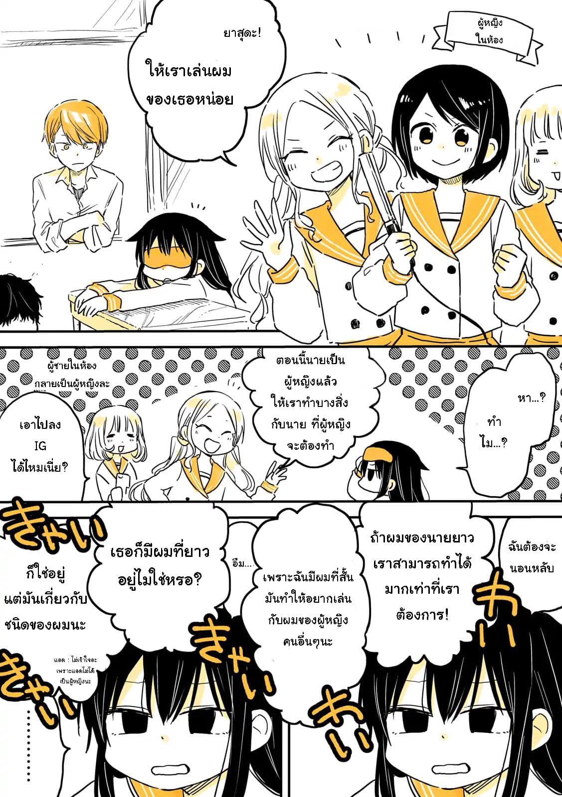 Mendokusagari Danshi Koukousei ga Asa Okitara Onnanoko ni Natteita Hanashi page 2