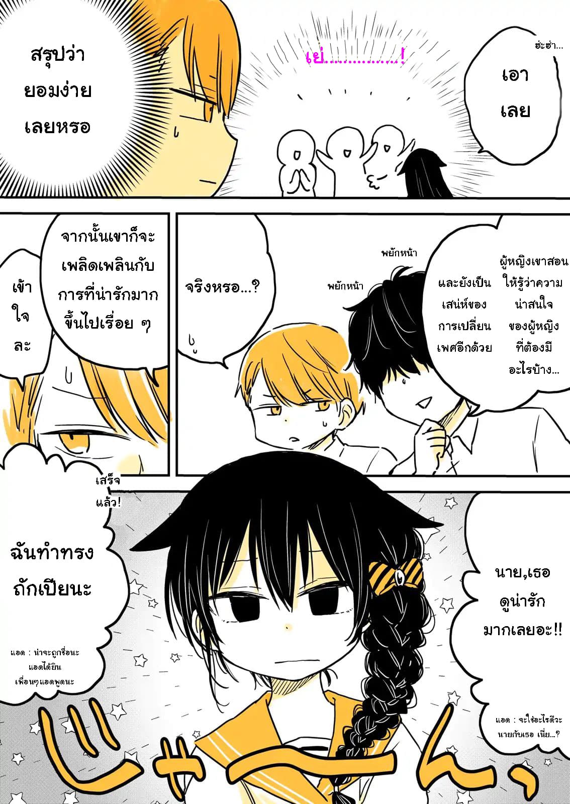 Mendokusagari Danshi Koukousei ga Asa Okitara Onnanoko ni Natteita Hanashi page 3