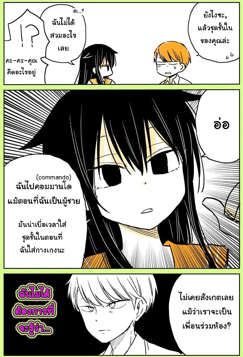 Mendokusagari Danshi Koukousei ga Asa Okitara Onnanoko ni Natteita Hanashi page 6