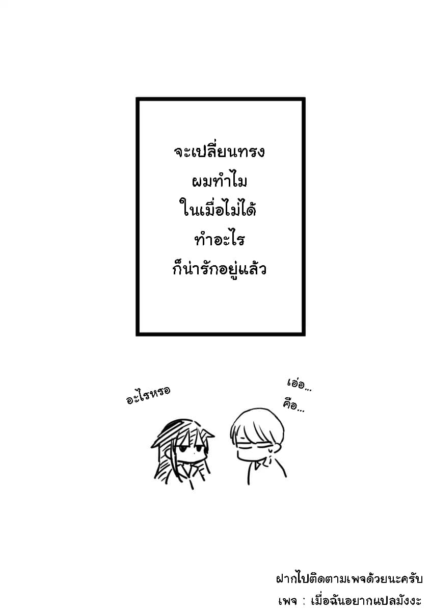 Mendokusagari Danshi Koukousei ga Asa Okitara Onnanoko ni Natteita Hanashi page 7