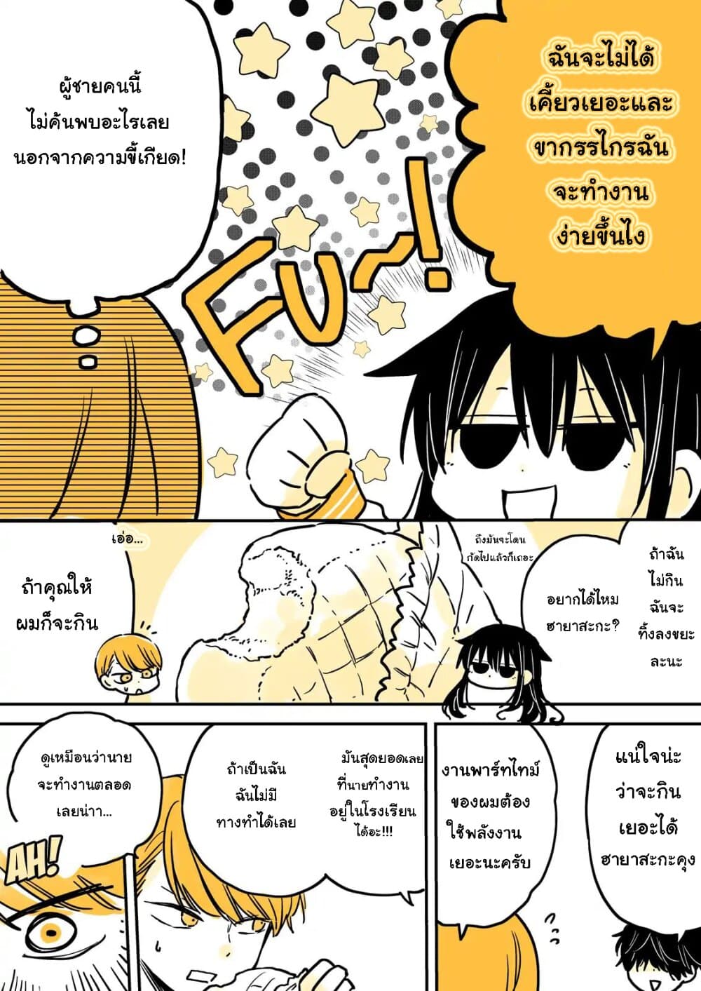Mendokusagari Danshi Koukousei ga Asa Okitara Onnanoko ni Natteita Hanashi page 3