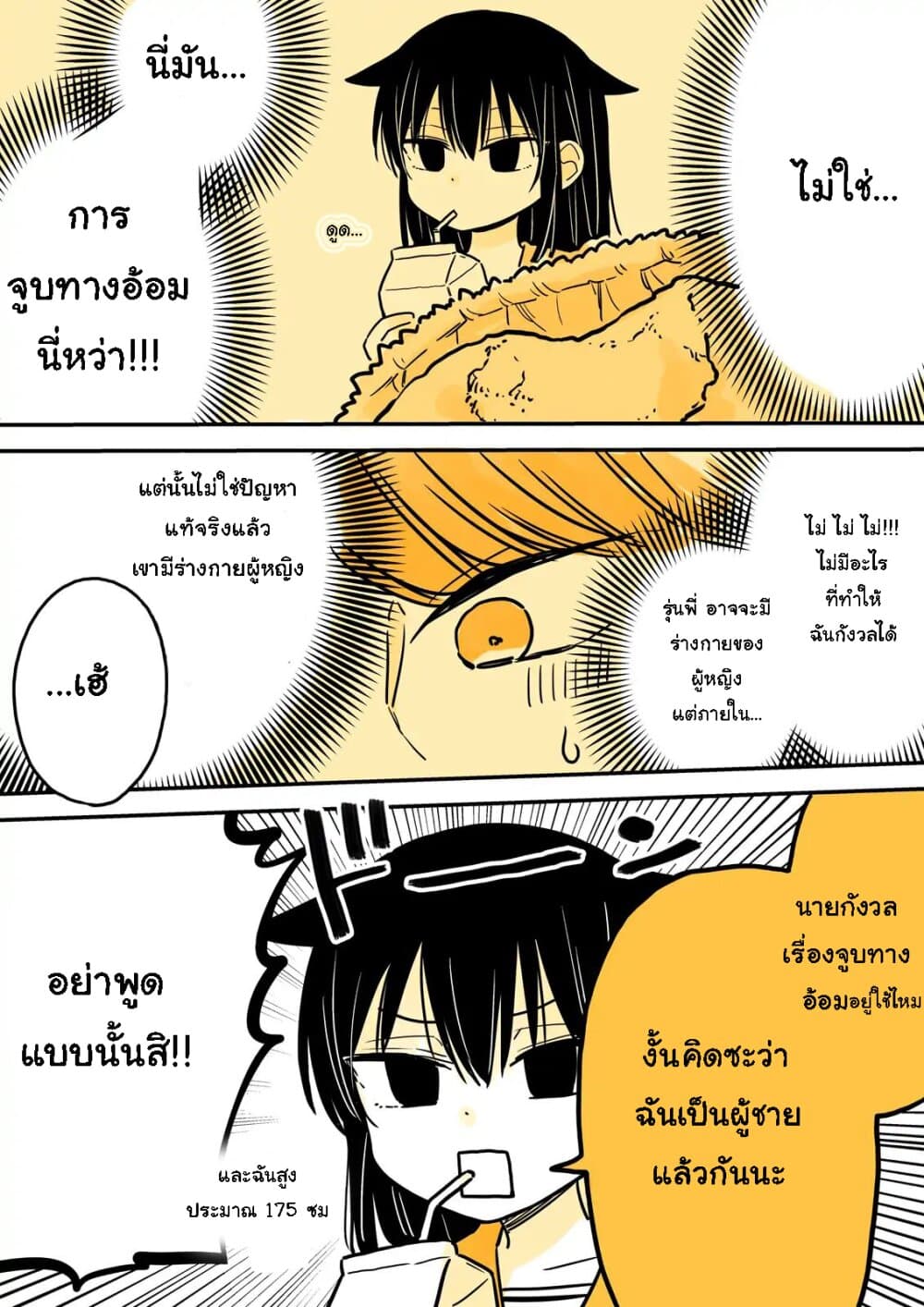 Mendokusagari Danshi Koukousei ga Asa Okitara Onnanoko ni Natteita Hanashi page 4
