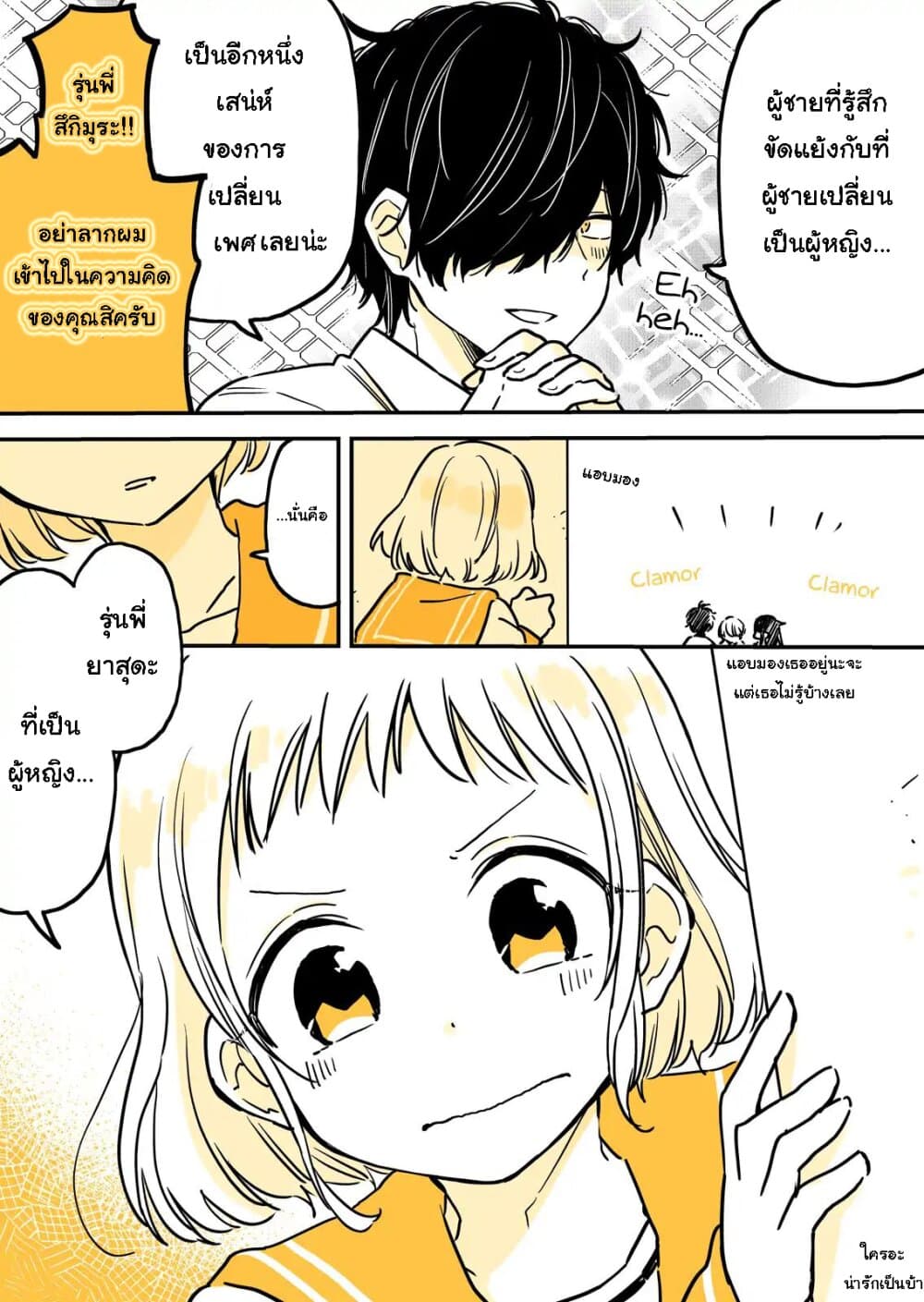 Mendokusagari Danshi Koukousei ga Asa Okitara Onnanoko ni Natteita Hanashi page 5