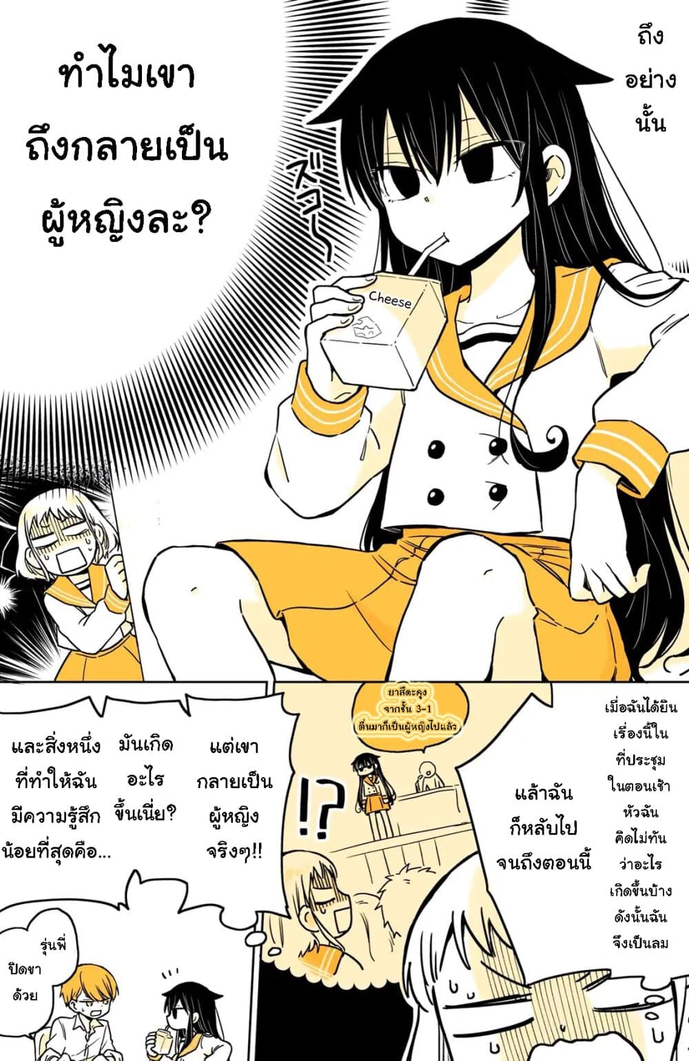 Mendokusagari Danshi Koukousei ga Asa Okitara Onnanoko ni Natteita Hanashi page 3