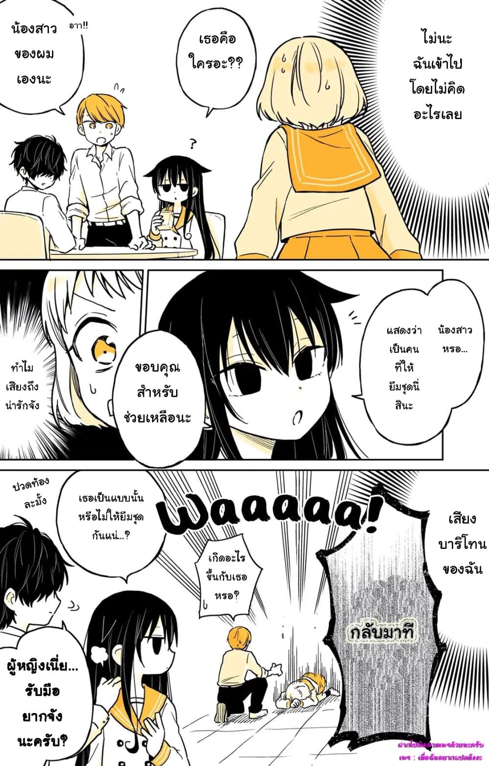 Mendokusagari Danshi Koukousei ga Asa Okitara Onnanoko ni Natteita Hanashi page 5