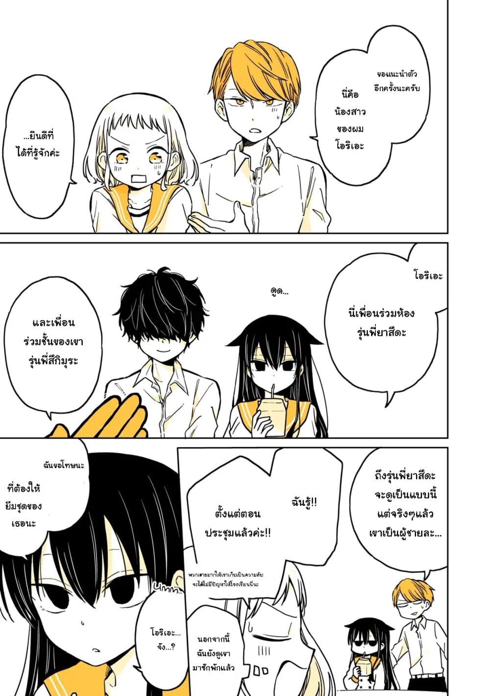 Mendokusagari Danshi Koukousei ga Asa Okitara Onnanoko ni Natteita Hanashi page 2